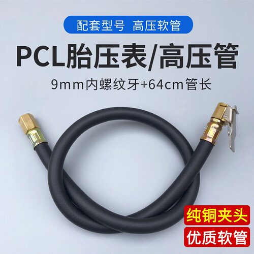 pcl数显表专用高压线软管充气管