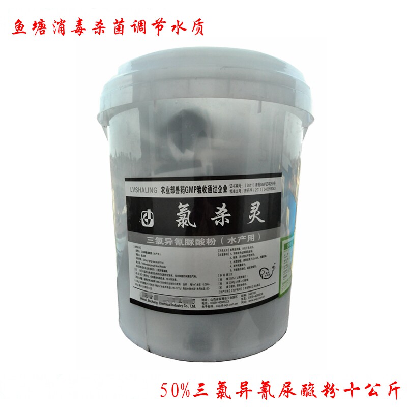 氯杀灵50% 三氯异氰尿酸粉强氯精鱼塘消毒杀菌调水除臭 10公斤