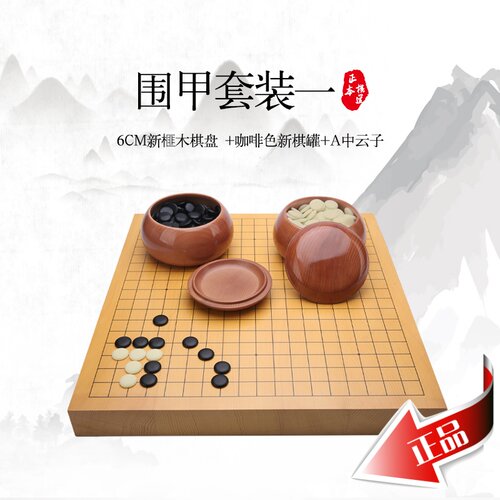 围甲套装 6厘米厚新榧独木棋盘+新榧围棋罐+A中单面凸老云子