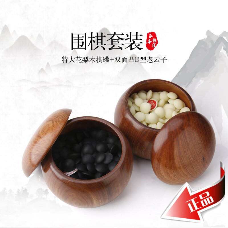 双面凸亚光D型老云子(A双中) +花梨木围棋罐围棋初学套装者成人