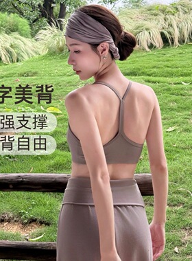 YSH/Y字内衣 高强防震美背运动文胸固定胸垫瑜伽服普拉提健身背心