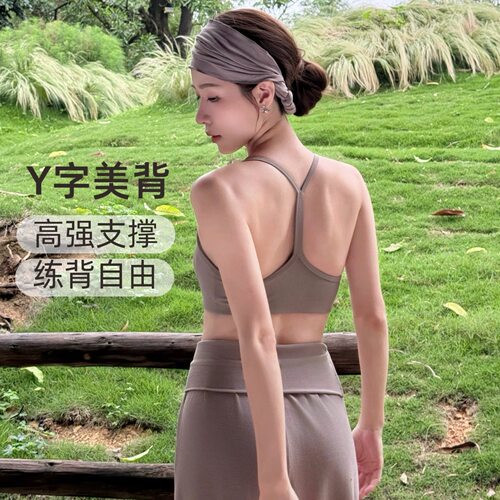YSH/Y字内衣 高强防震美背运动文胸固定胸垫瑜伽服普拉提健身背心