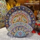 伊朗土陶手工艺品客厅餐厅酒店背景装 饰挂盘寓意圆圆满满摆件礼品
