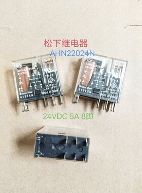 AHN22024N 24V 5A 8脚继电器