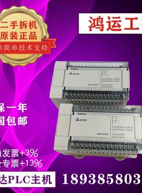 EH系列台达PLC/DVP40EH00R2/R3 40EH00T2/T3二手拆机功能测试完好