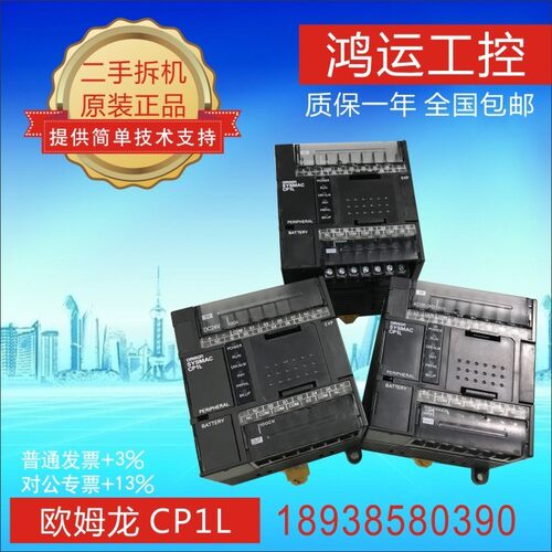 PLC CP1L-L14DR 14DT 20DR 20DT -A -D二手拆机质保一年