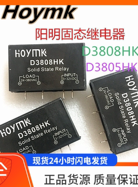 HOYMK 阳明PCB插脚D3808HK SSR- D3805HK 固态继电器