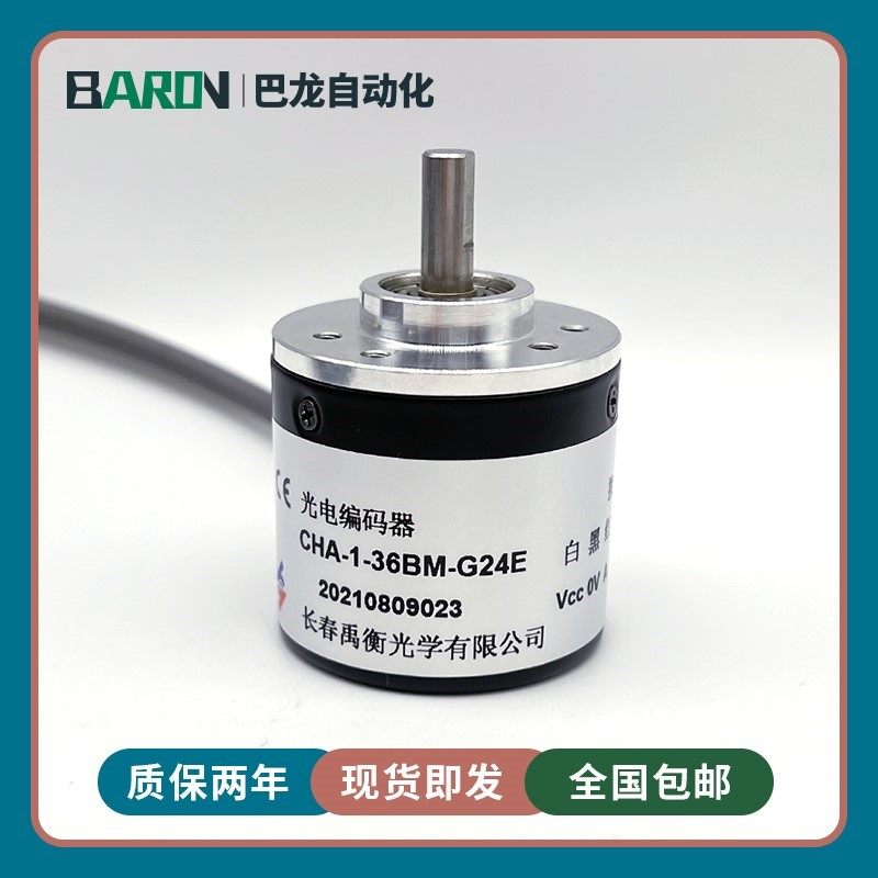 CHA-1-36BM-G24E长春禹衡光电旋转编码器A-CHA-1-100BM-G5-26C