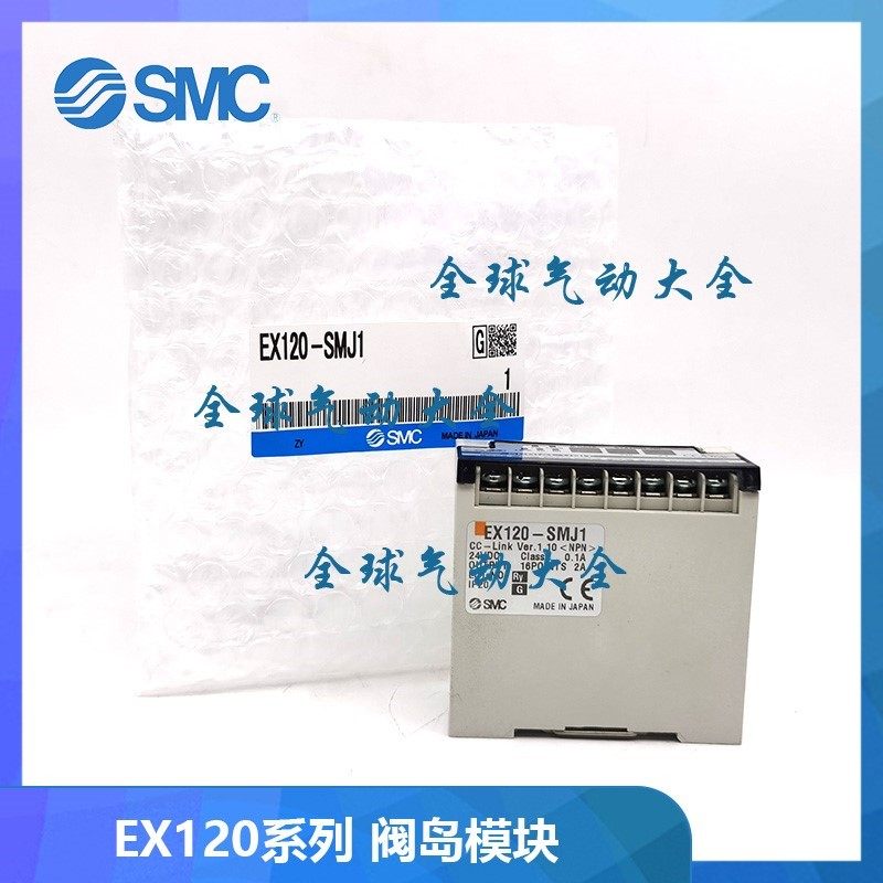 smc阀岛通讯模块ex120-smj1 ex120-scm1 ex120-sdn1 ex120-cs1