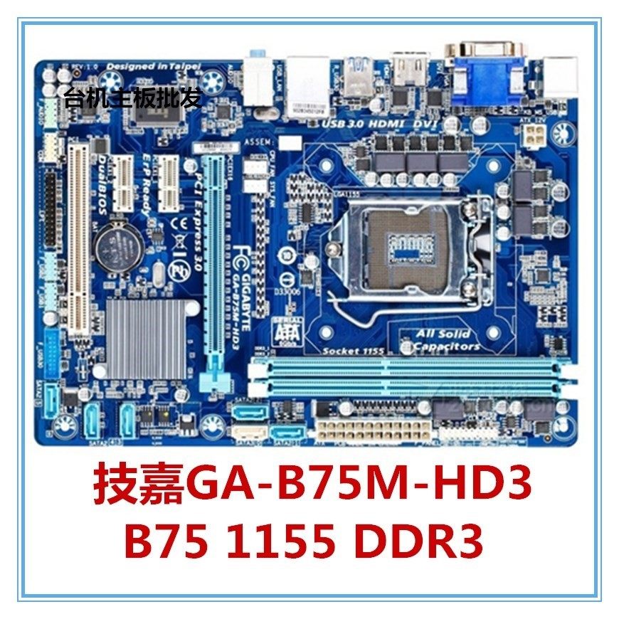 gigabyte/技嘉 ga-b75m-hd3 b75 主板 1155针 ddr3 hdmi dvi接口