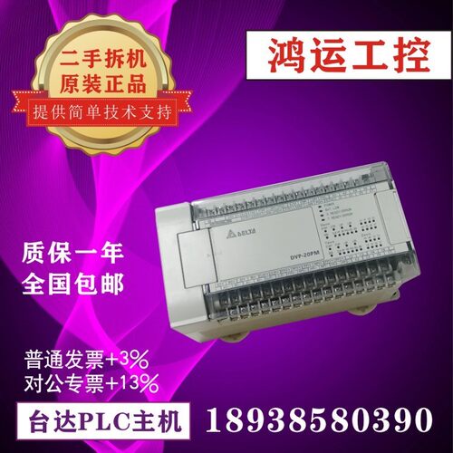台达PLC可编程控制器 运动型DVP10/20PM00M PM00D二手拆原装