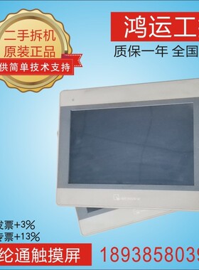 威纶10寸触摸屏 MT8100IE mt8101ie 二手拆机 功能包好质保一年