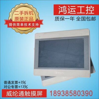 威纶10寸触摸屏 MT8100IE mt8101ie 二手拆机 功能包好质保一年