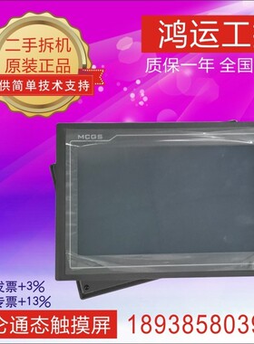 TPC1062K带网口 1062KX昆仑通态MCGS10寸屏二手拆机质保一年