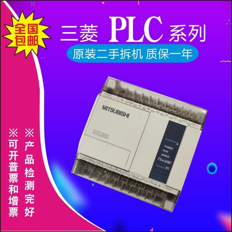 原装三菱PLC FX1S-10MR/FX1N-14MR 24MR 24MT FX2N-16MT -001拆机
