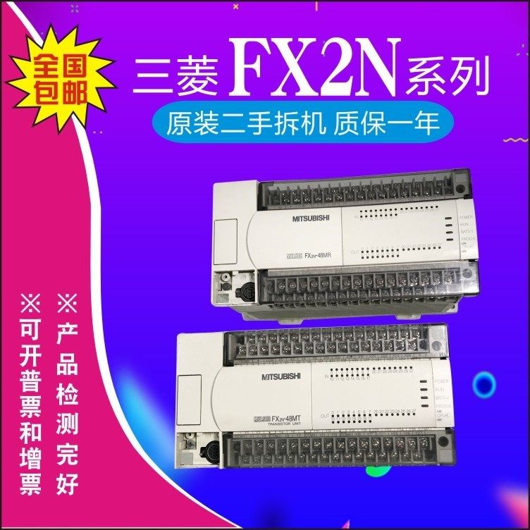 可编程控制器三菱plc fx2n-48mr fx2n-48mt -001 -es/ul -d