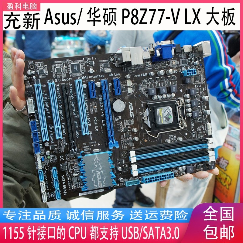 asus/华硕 p8z77-v lxp8z77-v lx lx2 le lk z77-a 1155针z77主板