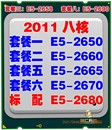 2650 2680 V2正式 2660 2690 CPU Intel 2665 2670 至强 版