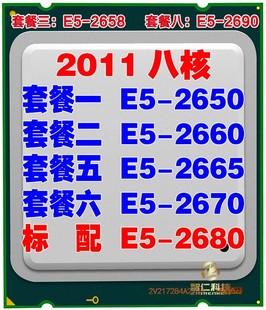 2650 V2正式 CPU 2665 2660 2690 Intel 2680 2670 至强 版