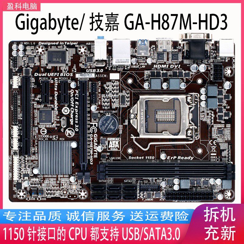 技嘉h87m-hd3 h87主板1150针 ddr3支持i7 4790 1230 v3替z87