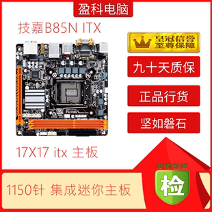 带WIFI WIFI B85N Gigabyte 4代 17x17迷你主板 Phoenix 技嘉