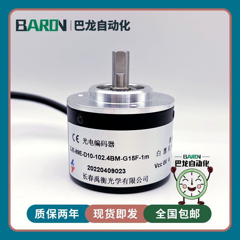 ZJE-89E-D10-102.4BM-G15F-1m长春禹衡光电旋转编码器