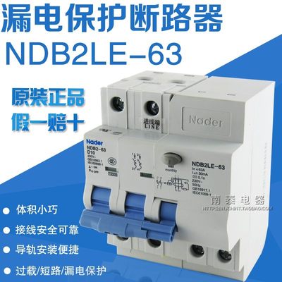 上良 漏电断路器 电机动力型 NDB2LE-63 2P D10 10A