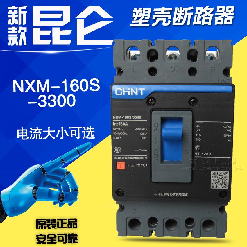 正泰 昆仑 nxm-160s/3300 3p 125 160a 塑壳断路器