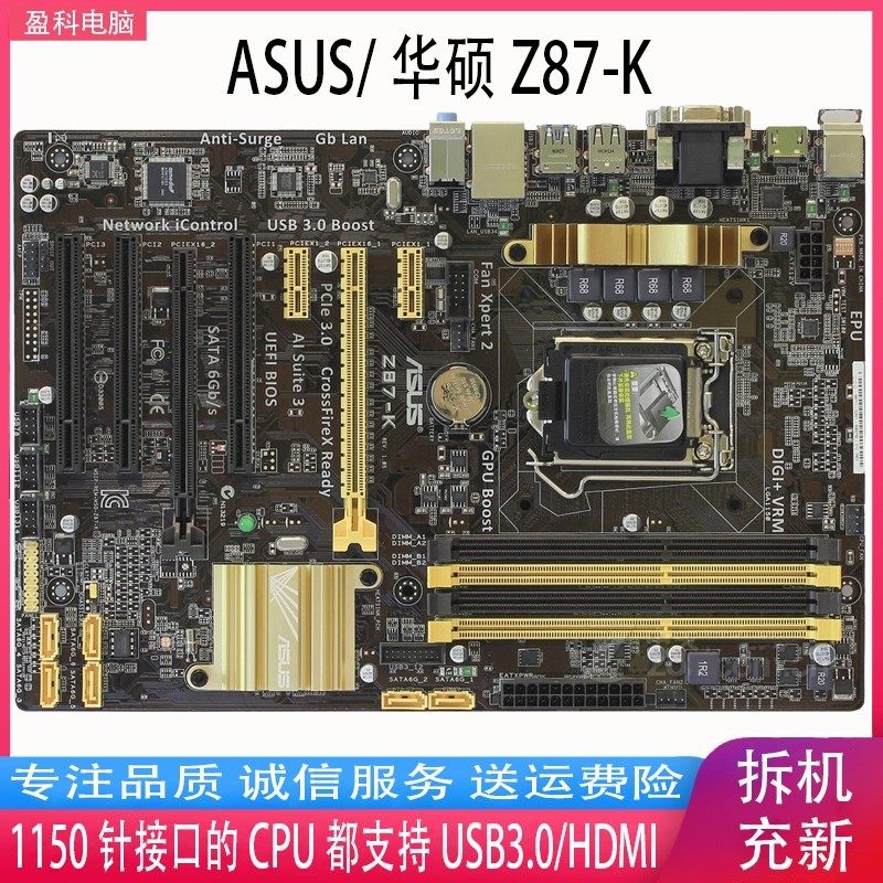 asus/华硕 z87-kz87-k 1150主板 四代主板 支持i3 i5 i7 1230 v3
