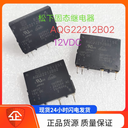 AQG22212B02 12VDC 固态继电器