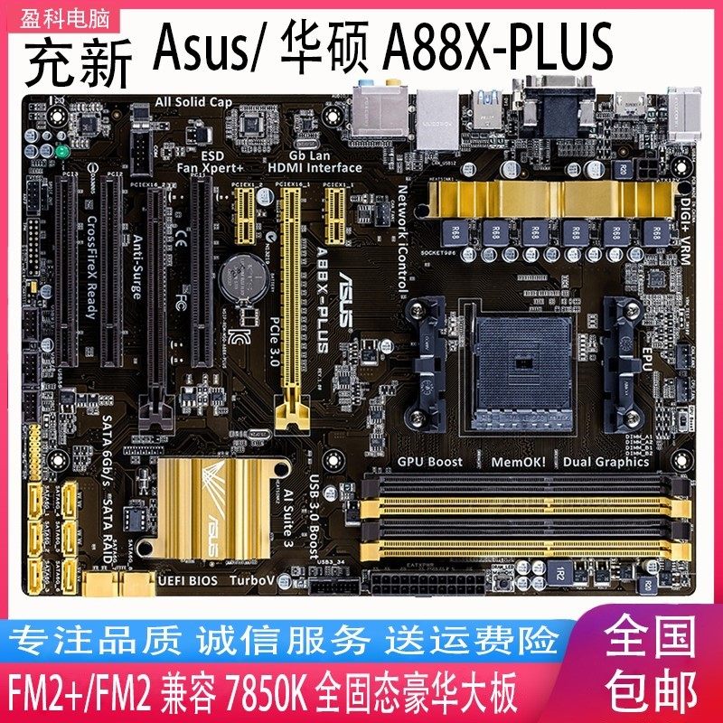 asus/ a88x-plus amd a88x 大板主板 fm2  兼容7870k 7650k