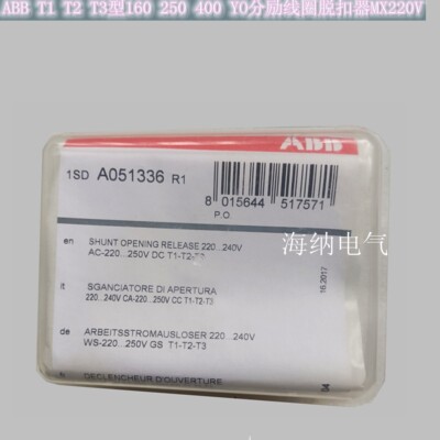 ABB脱扣器YO 220-240V T1-T2-T3塑壳断路器分励线圈 1SDA051336R1