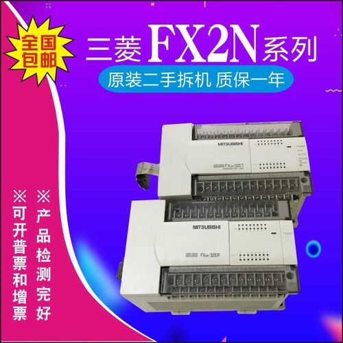 三菱PLC FX2N-32 16MR MT ER ET -ES/UL -DS -001 二手质保