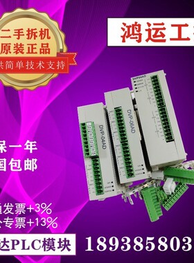 台达PLC DVP04AD-S/-SL 04PT-S DVP06AD-S 04DA-S 04TC-S -S2拆机