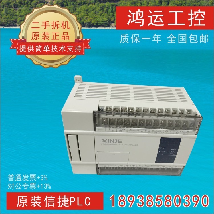 信捷XC3-14R 14T/24R/24T/32R/32T/42R/42T/48R/48T/60 RT -E拆机