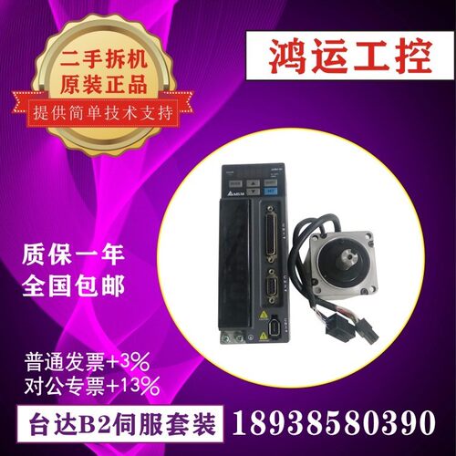 台达B2伺服400W套装ASD-B2-0421-B/ECMA-C20604RS/PS/FS/SS/EC