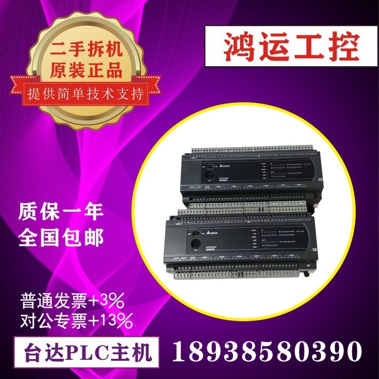 台达ES2系列PLC DVP60ES200R/DVP60ES200T二手拆机质量保证