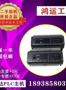 台达ES2系列PLC DVP60ES200R/DVP60ES200T二手拆机质量保证