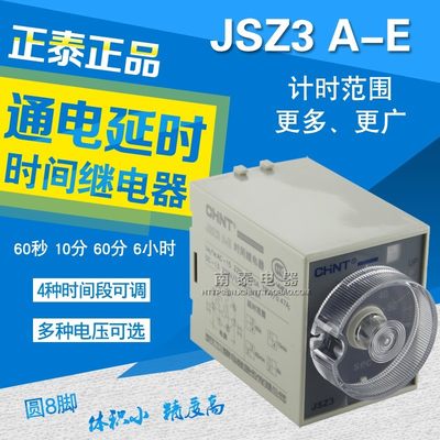 正泰通电延时继电器 JSZ3 A-E DC24VAC220V 60秒10M60分6小时ST3P