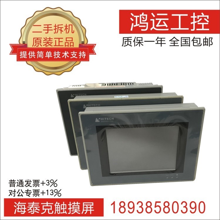 海泰克PWS5610/6600/6500/6400F/5600T/6800C 1711 6700T S -S -P