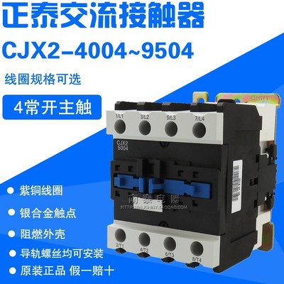 正泰接触器 四组常开主触CJX2-5004 4004 6504 8004 9504拍下订货