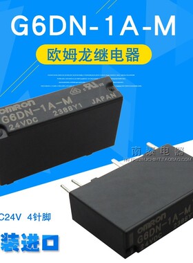 全新 原装进口  继电器 G6DN-1A-M 24VDC 4脚 DC24V