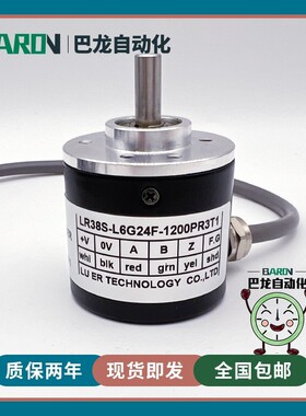 LR38S-L6G24F-1200PR3T1光电旋转编码器1024-2000-600-1000