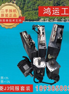 三菱伺服J3套装 MR-J3-10 20 40 70 100A HF-KP13 23B 43 73二手