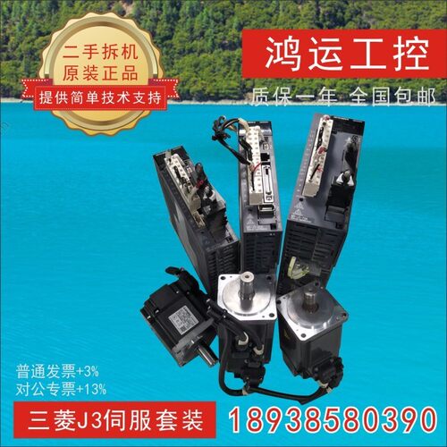 三菱伺服J3套装 MR-J3-10 20 40 70 100A HF-KP13 23B 43 73二手