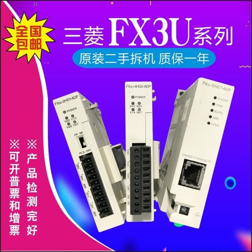 原装三菱PLC FX3U- 20SSC-H 2HSY ENET 4HSX -ADP 二手质保一年