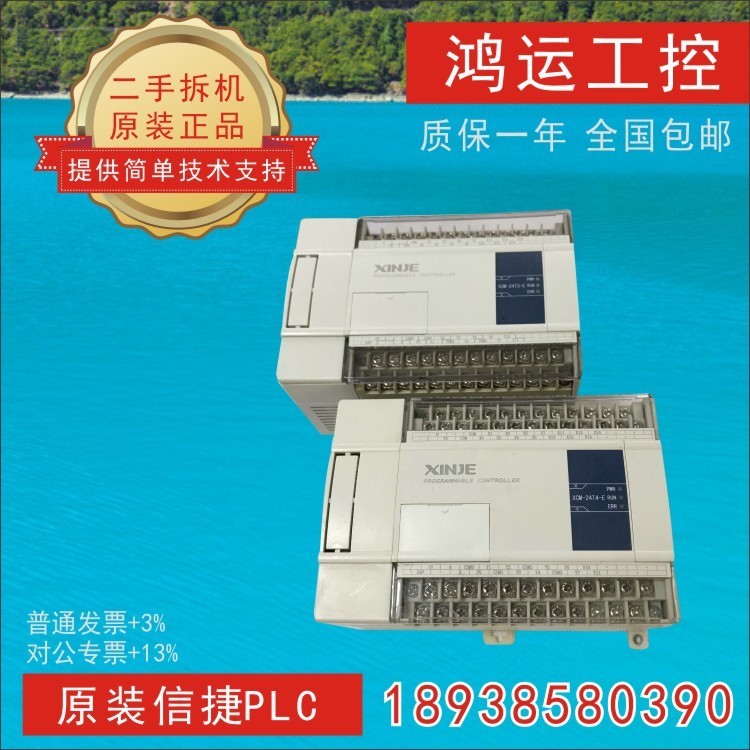 二手信捷 XCM-24T3 XCM-32T4 XD3-48R XCM-60T-E XD3-24R-C 质保