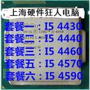 4590 英特尔i5 1150 4460 4440 Intel 4430 4570 CPU 散片 4670