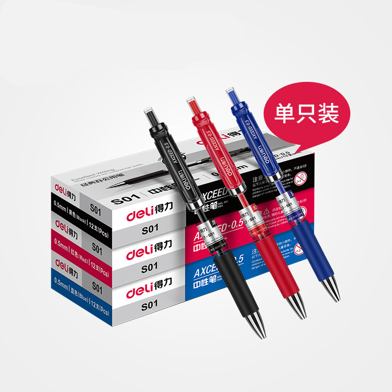 得力黑色0.5mm中性笔水笔水性笔