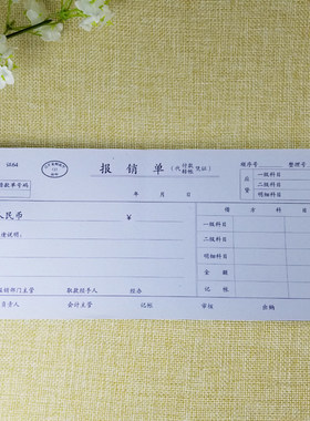 费用报销粘贴凭证审批财务票据